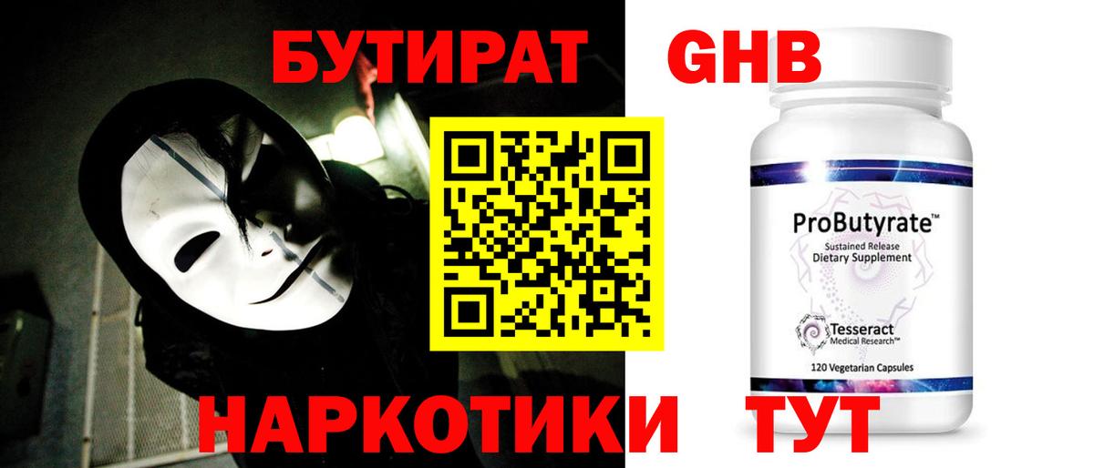 БУТИРАТ бутик Асбест