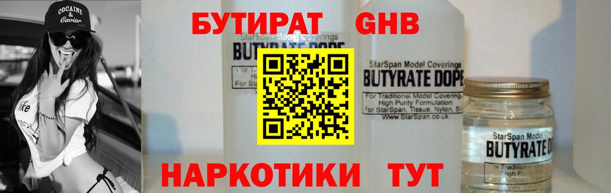 БУТИРАТ 99%  Вход с VPN  Асбест 