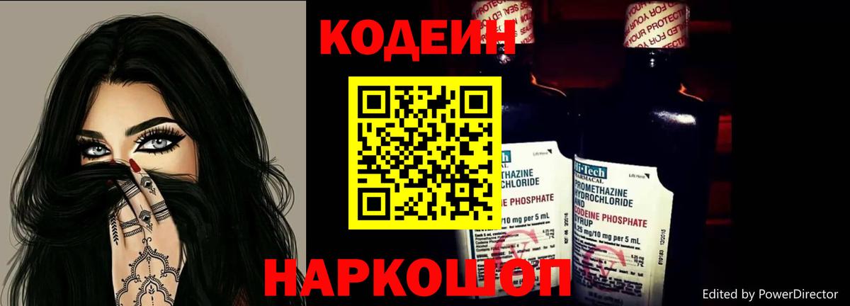 Асбест  Кодеин Purple Drank  Вход с VPN  Кодеиновый сироп Lean Purple Drank 