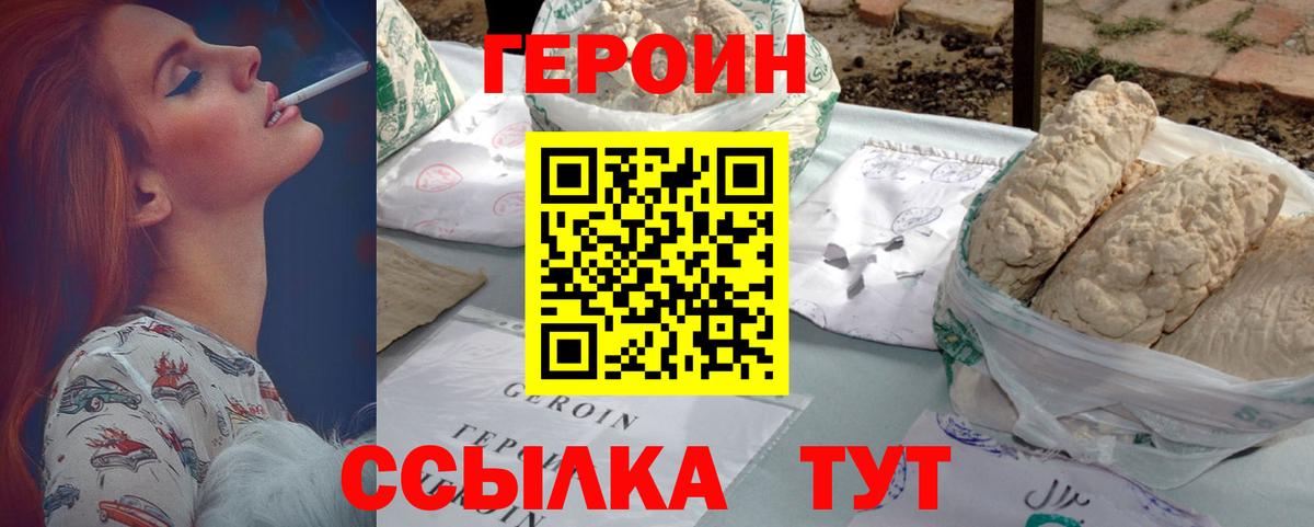 Героин белый Асбест