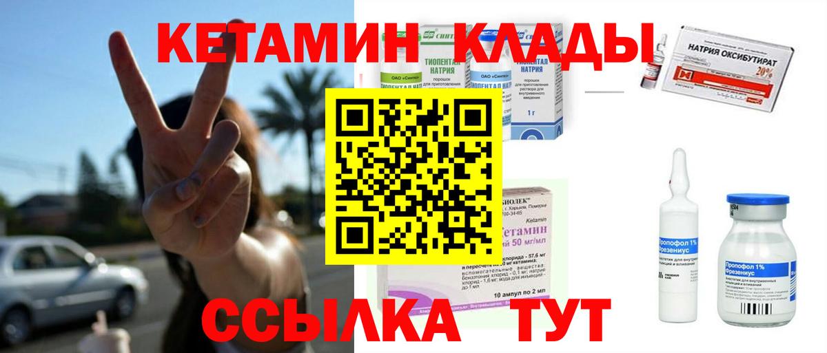 КЕТАМИН ketamine  Вход с VPN  Асбест  КЕТАМИН VHQ 